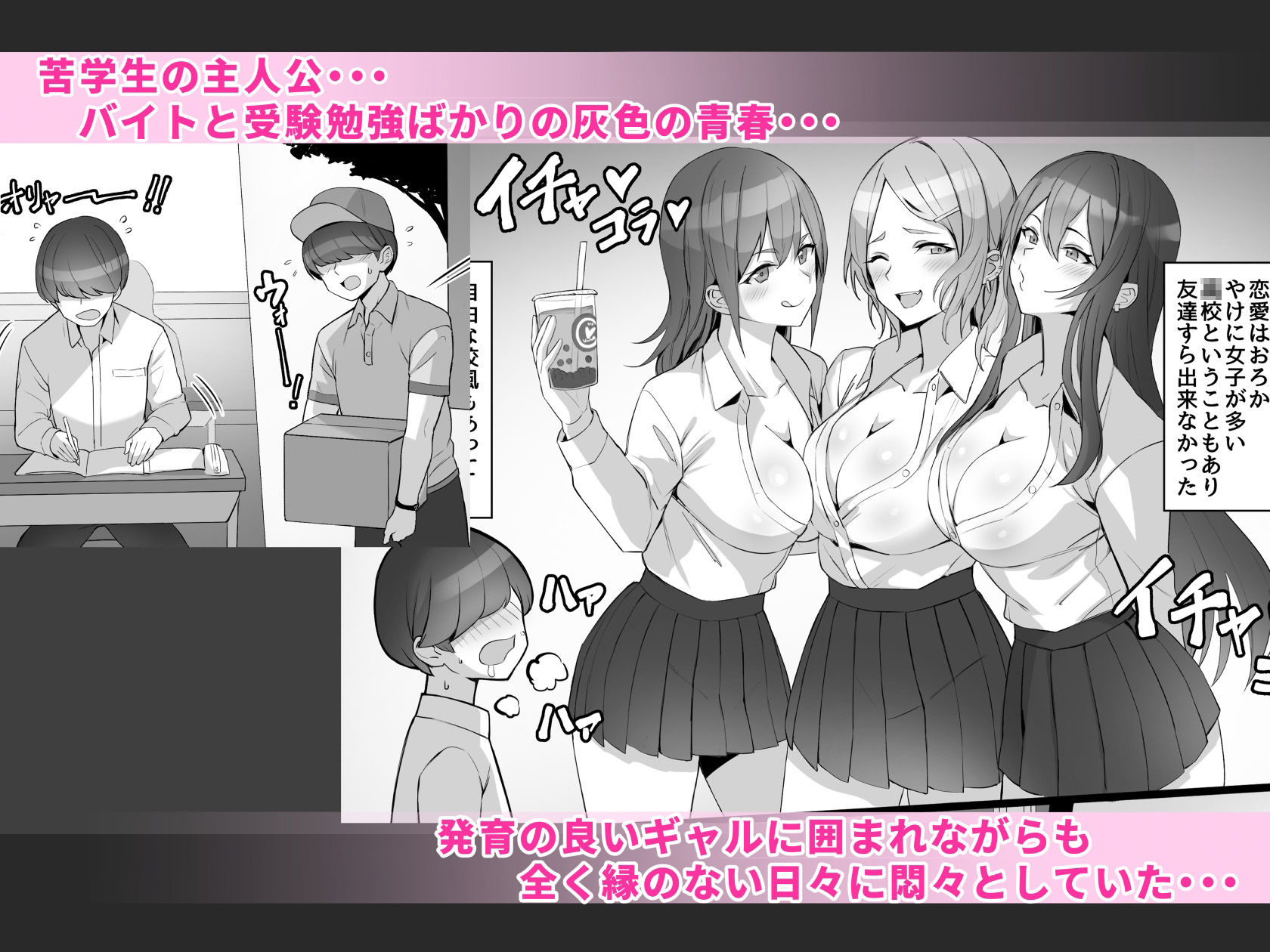 ギャルを助けたら異世界転生級のリア充生活が始まった！？ サンプル1ページ目