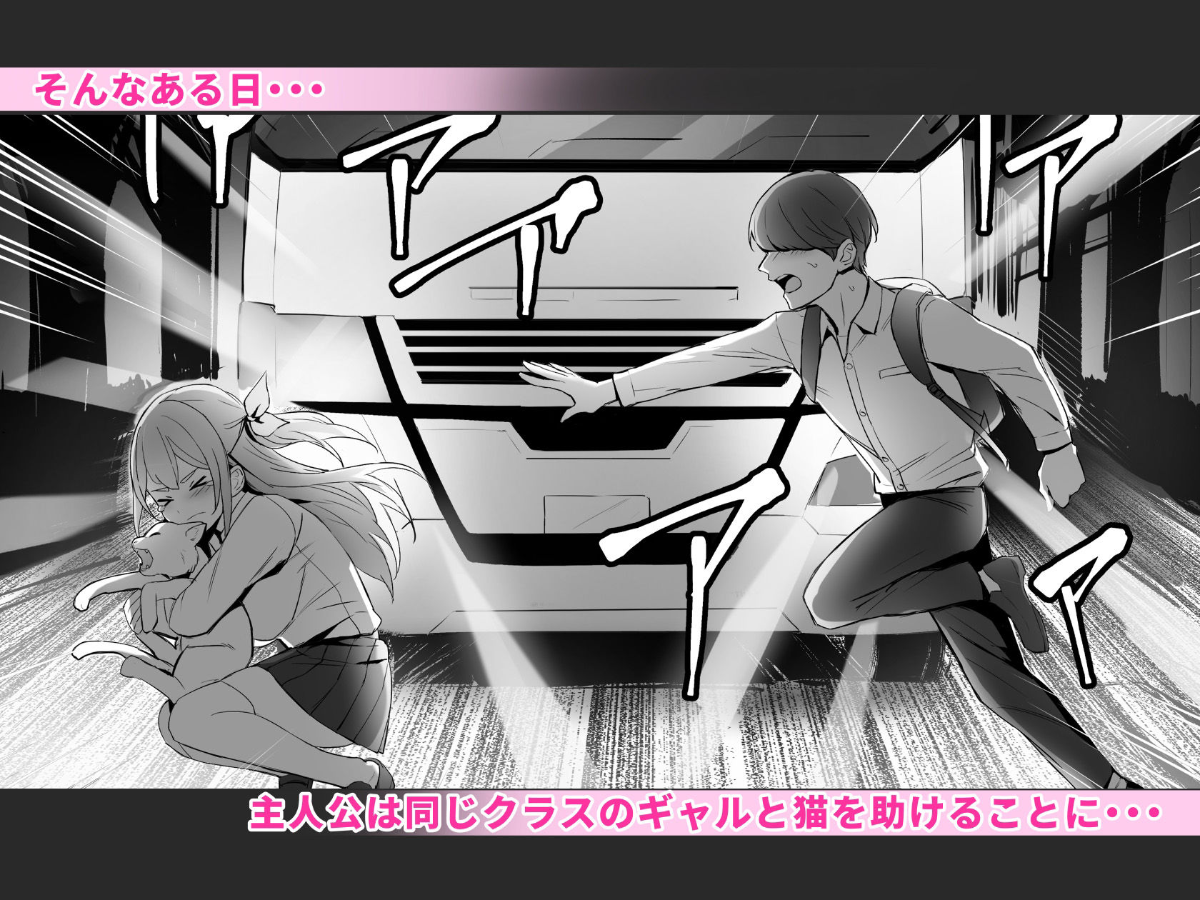 ギャルを助けたら異世界転生級のリア充生活が始まった！？ サンプル2ページ目