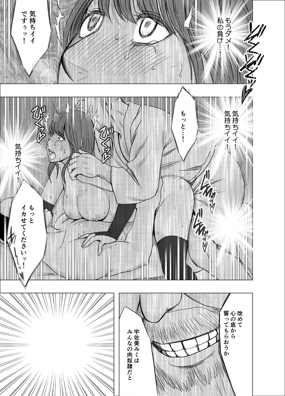 気が強い女子アナウンサーが屈辱に耐えられなくなるまで_FINAL サンプル7ページ目