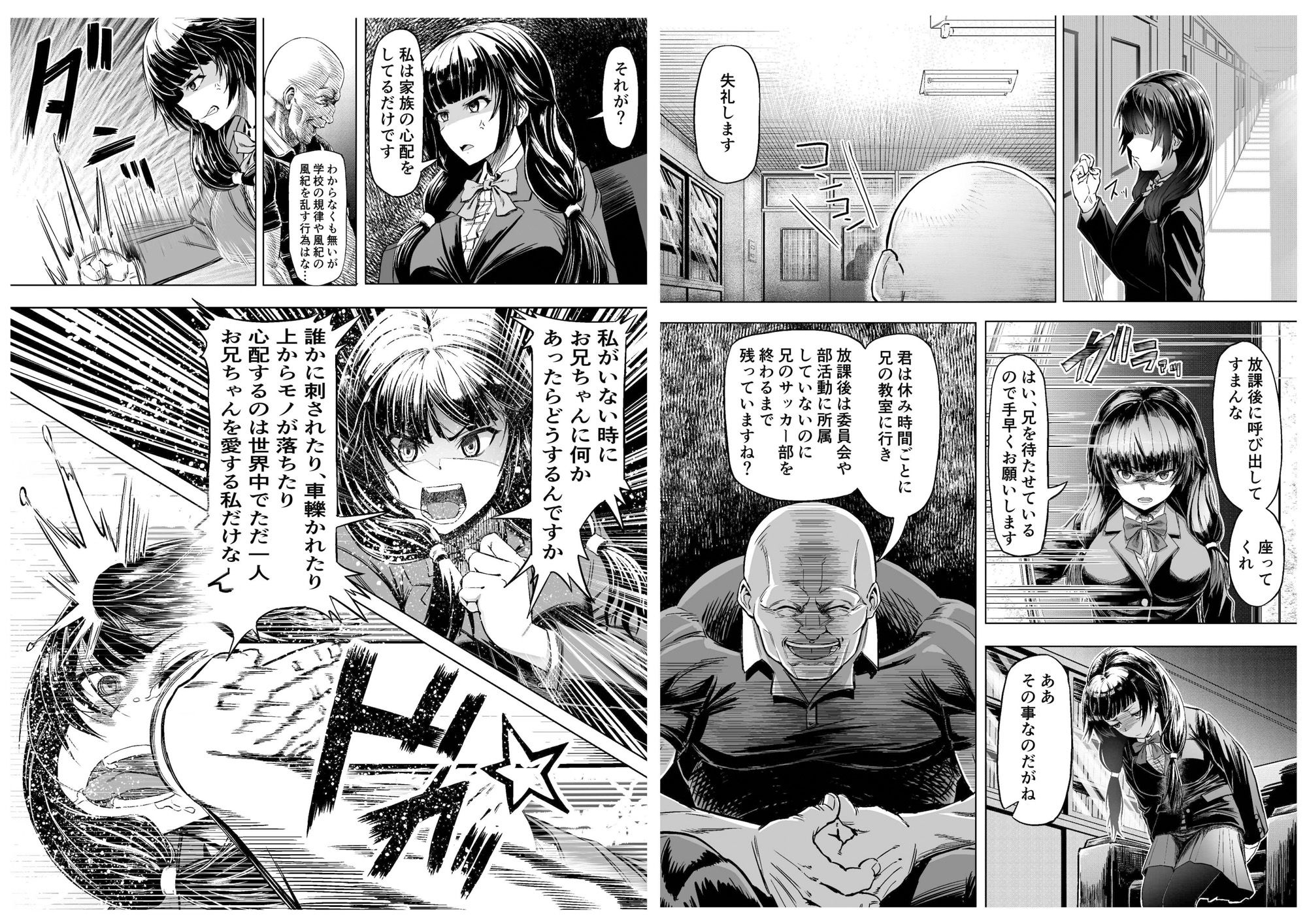 迷惑なヤンデレ妹に愛の教育指導SEX サンプル1ページ目