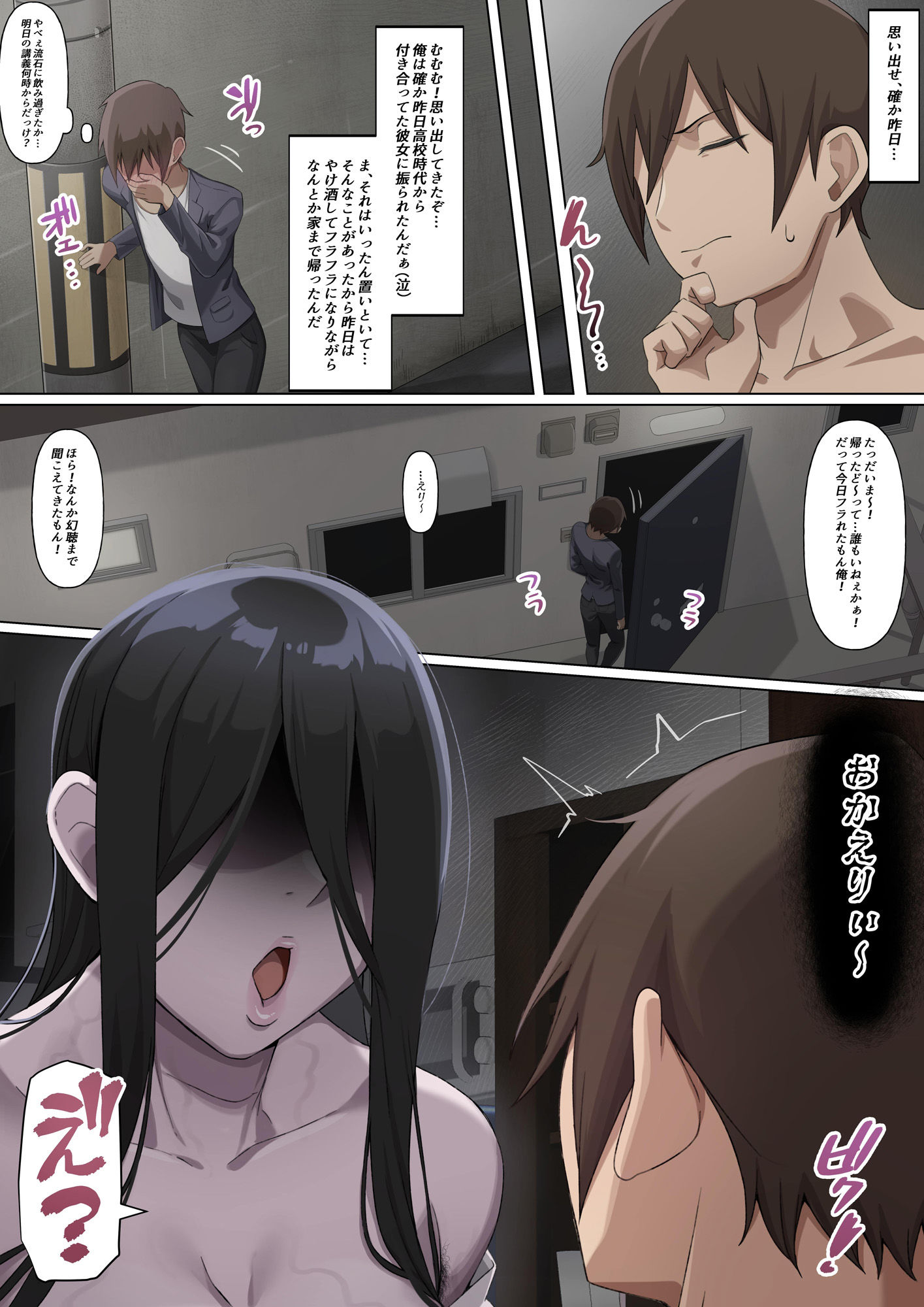 女幽霊に堕とされる サンプル2ページ目