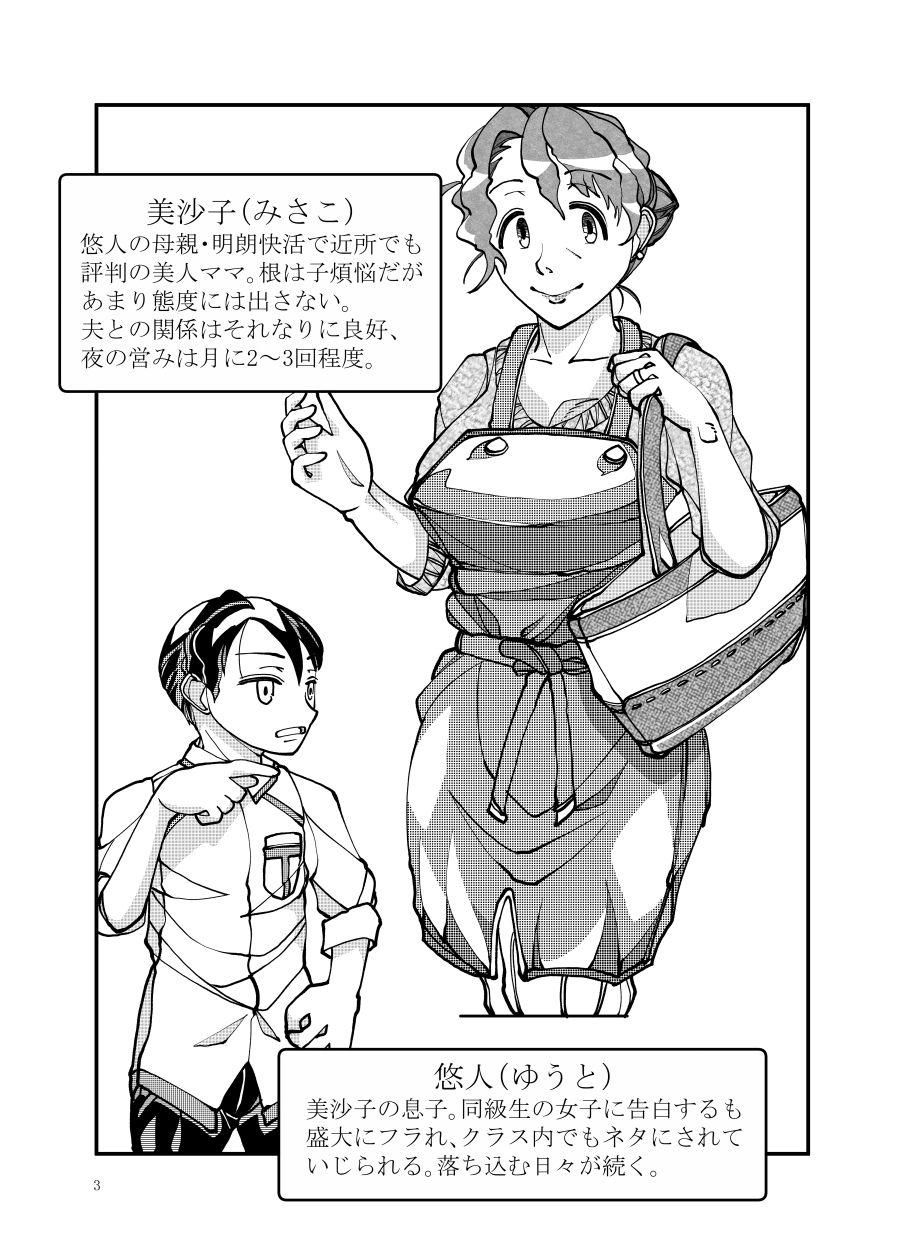 僕はママを寝取り堕とす サンプル4ページ目