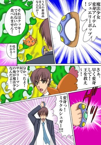 サラリーマンが魔法少女でいいのかよ！！ サンプル2ページ目