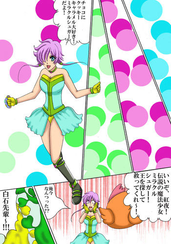 サラリーマンが魔法少女でいいのかよ！！ サンプル3ページ目