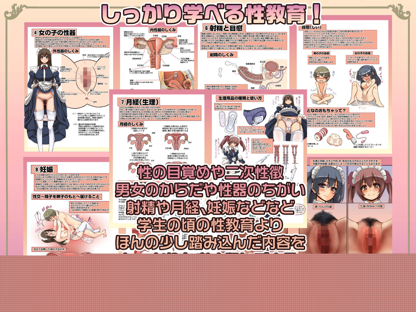 メイドさんと学ぶおんなのこのカラダ サンプル2ページ目