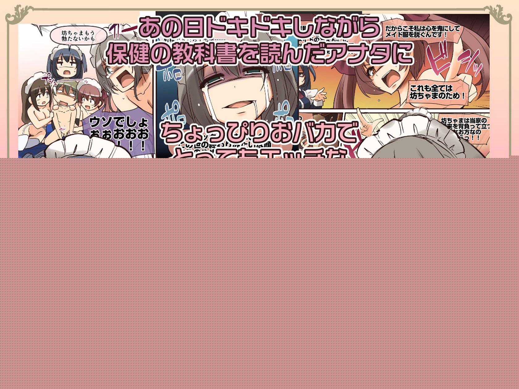 メイドさんと学ぶおんなのこのカラダ サンプル4ページ目