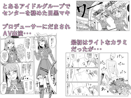 ちんちゃれ〜アイドルAVビューおちんちんチャレンジ〜 サンプル1ページ目