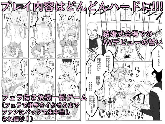 ちんちゃれ〜アイドルAVビューおちんちんチャレンジ〜 サンプル2ページ目