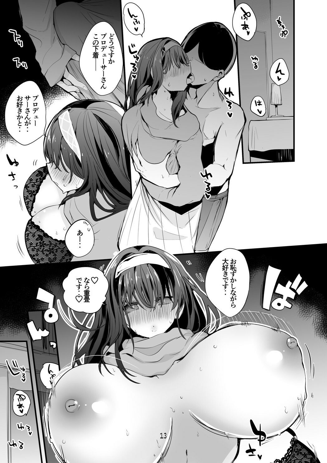 デレエロまとめ本2 サンプル2ページ目