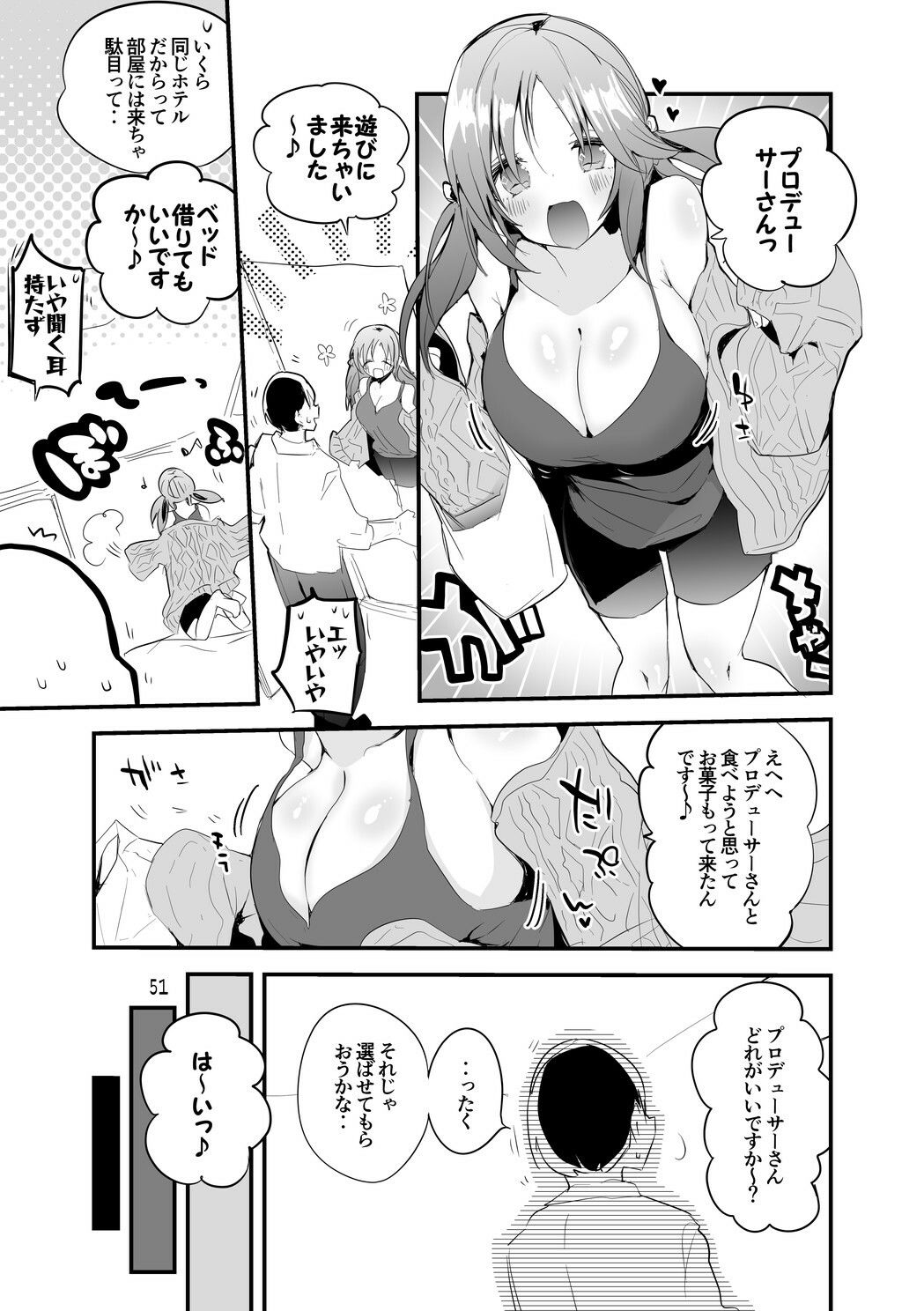 デレエロまとめ本2 サンプル5ページ目
