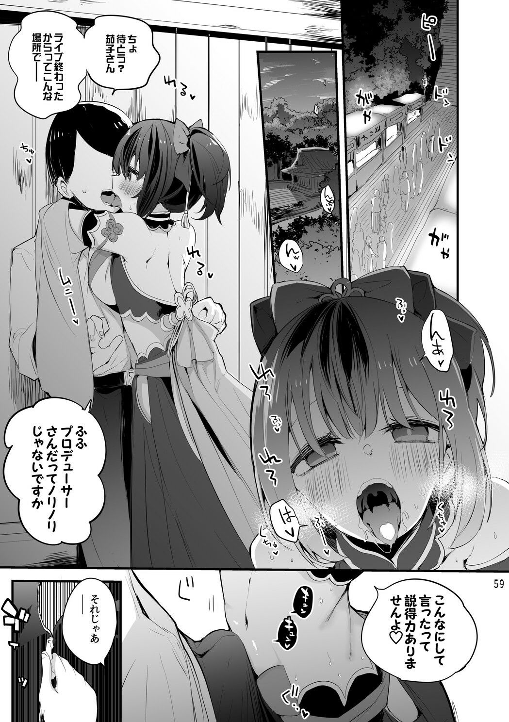 デレエロまとめ本2 サンプル6ページ目