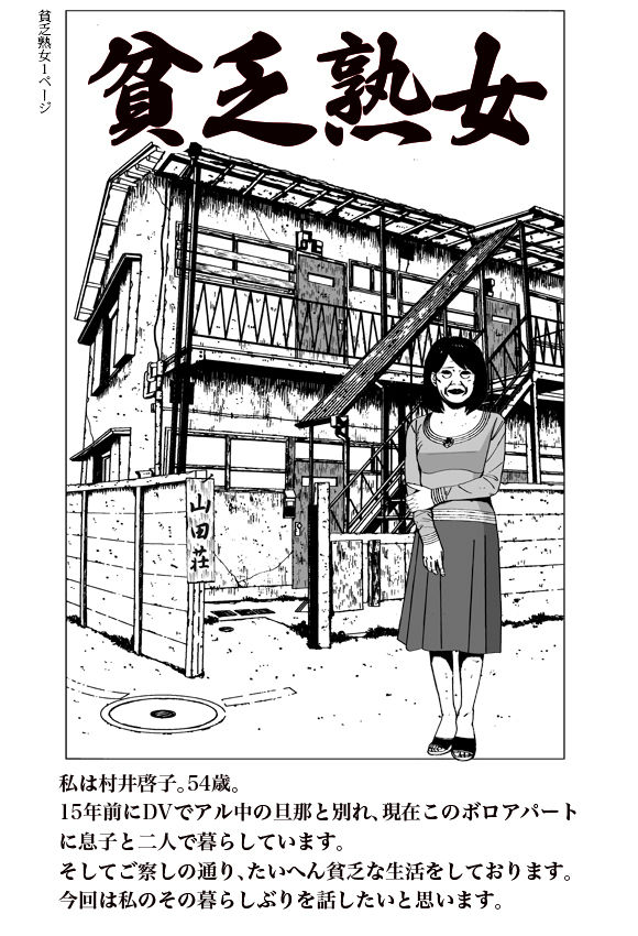 貧乏熟女 サンプル1ページ目