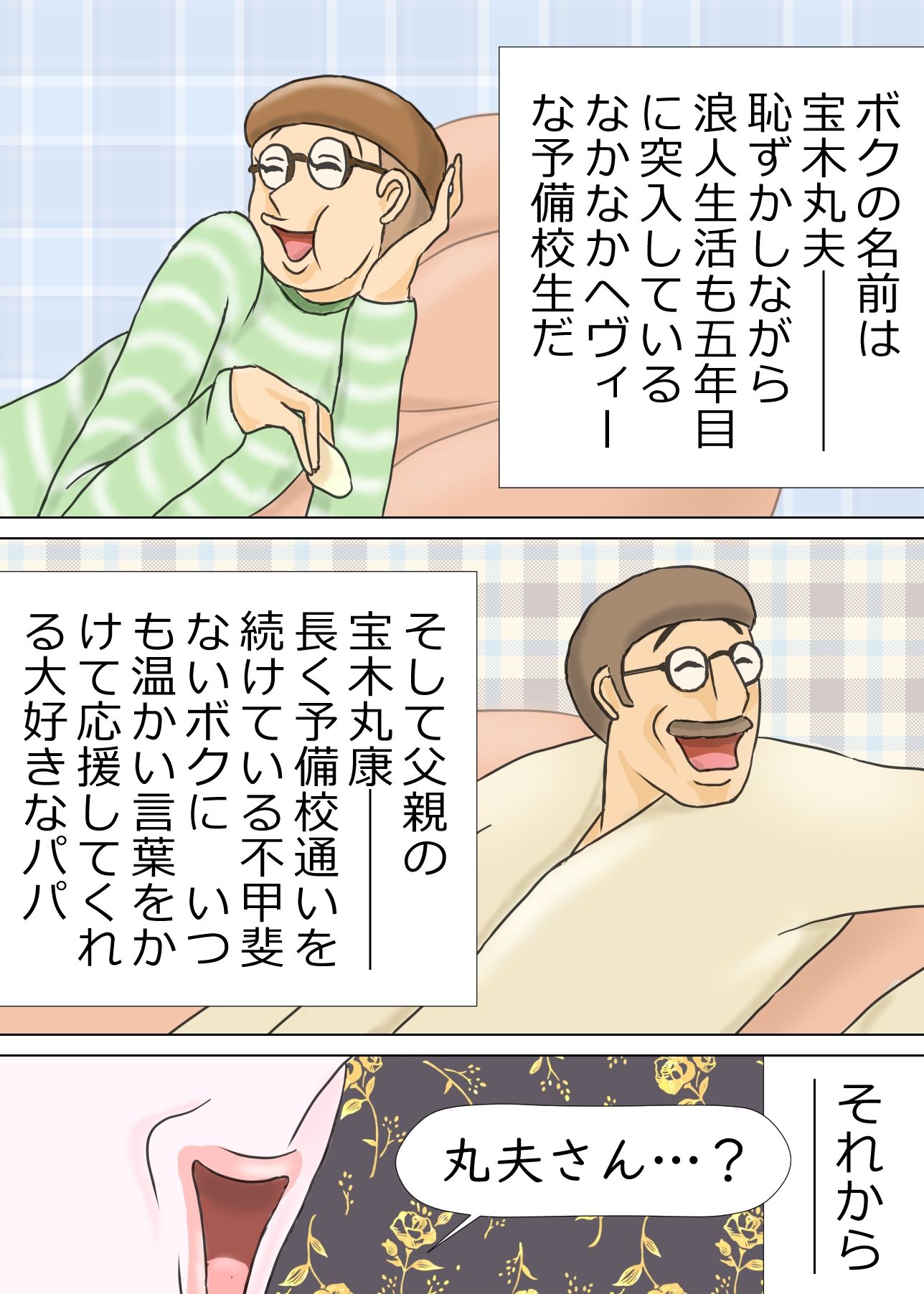 ママンにお射精したいボク サンプル2ページ目