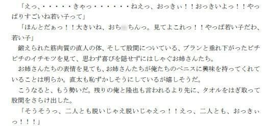 卒業旅行で行った温泉宿で、年上の女性3人と激しい乱交をした俺たち サンプル3ページ目