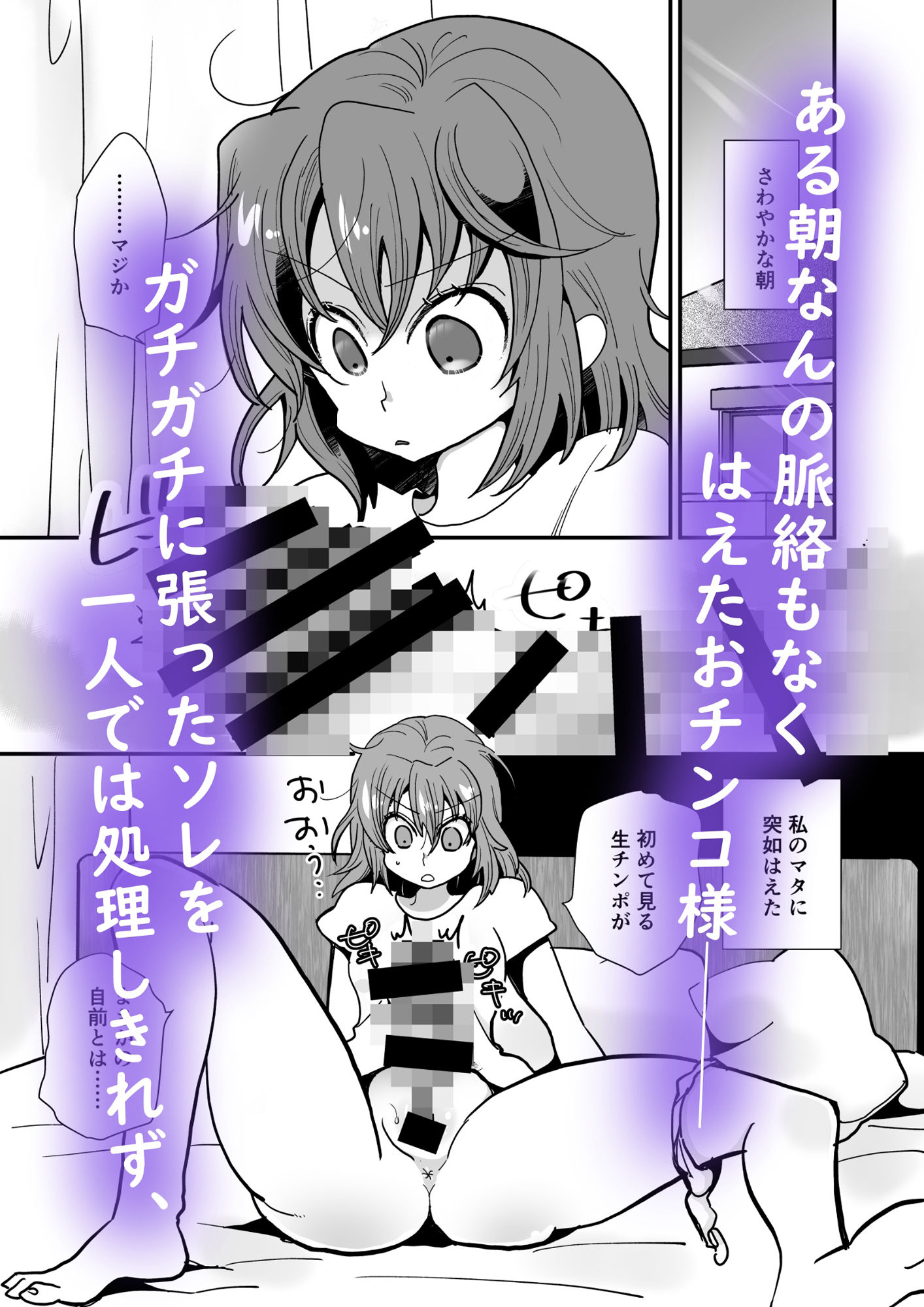 突然ふたなりさんと暴走性欲メガネちゃん サンプル1ページ目