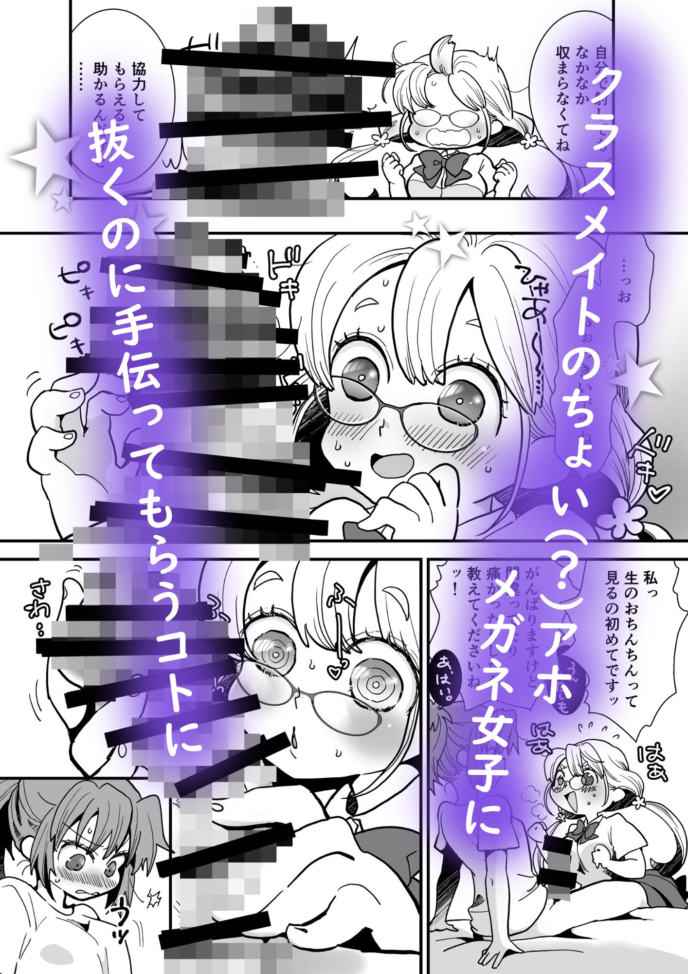 突然ふたなりさんと暴走性欲メガネちゃん サンプル2ページ目
