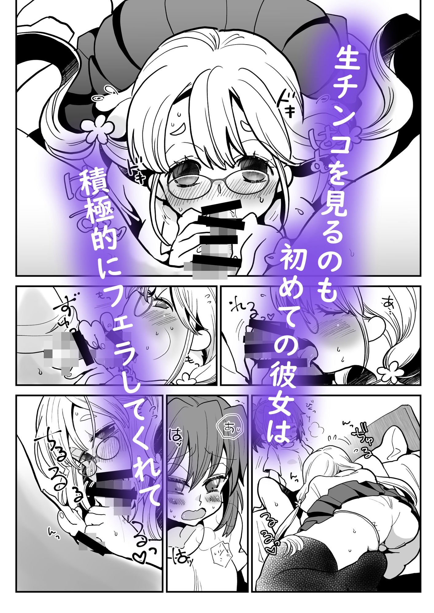 突然ふたなりさんと暴走性欲メガネちゃん サンプル3ページ目