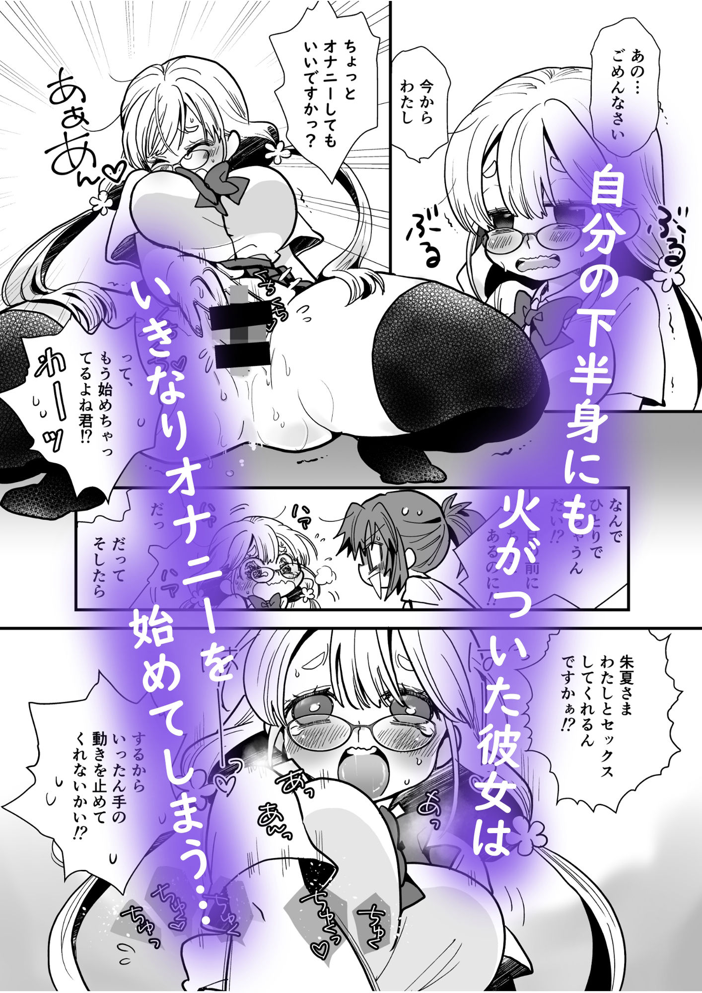 突然ふたなりさんと暴走性欲メガネちゃん サンプル4ページ目