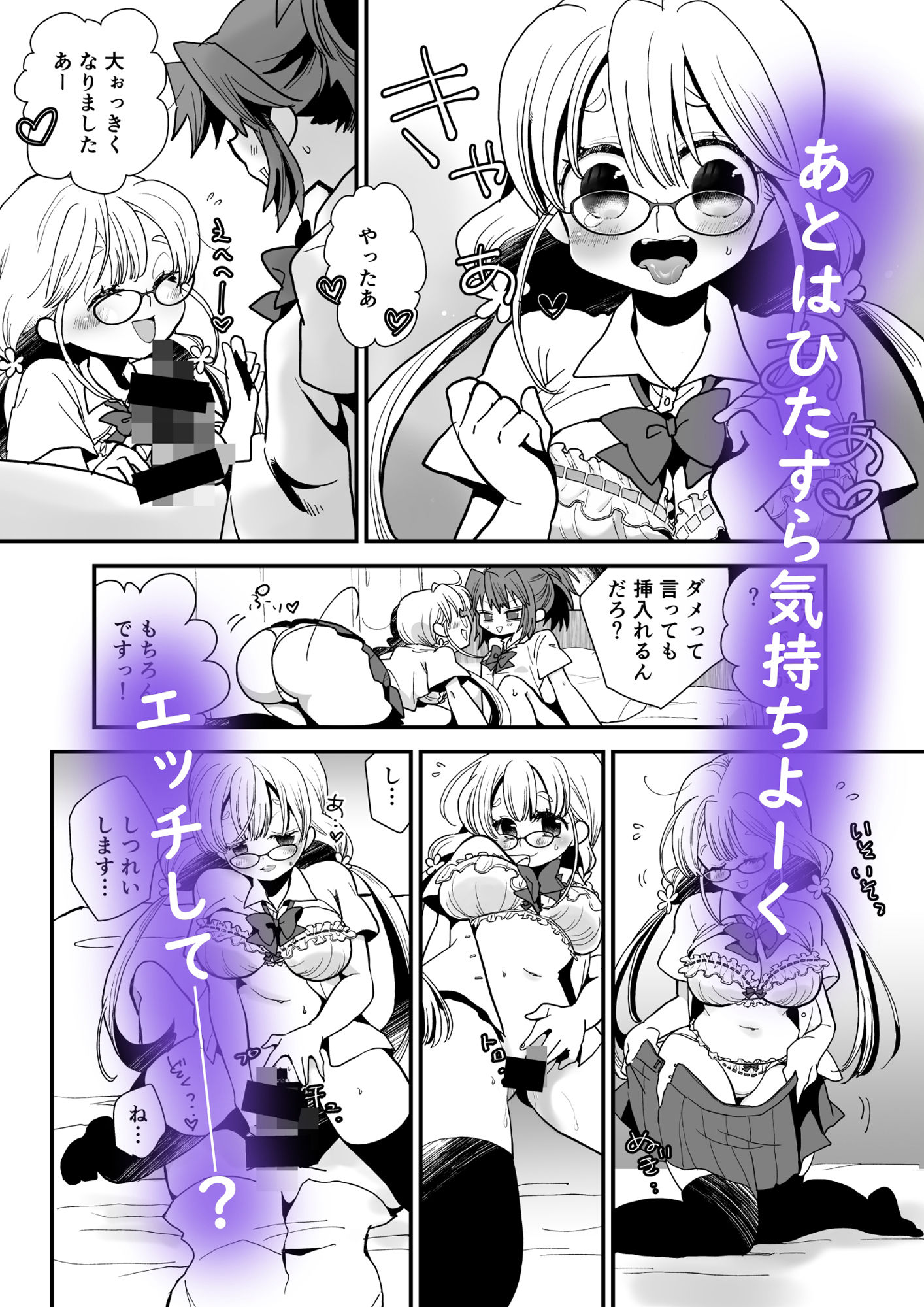 突然ふたなりさんと暴走性欲メガネちゃん サンプル8ページ目