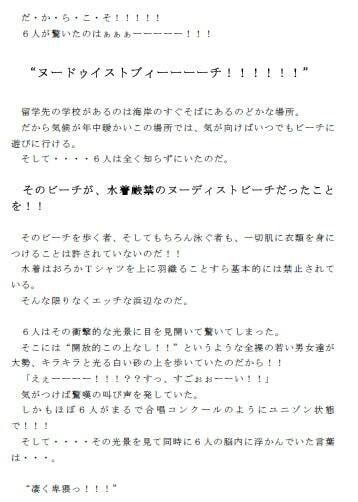 留学した幼馴染の男女6人 ヌーディストビーチに驚愕！！ 最後は仲良く乱交で童貞処女卒業 サンプル1ページ目