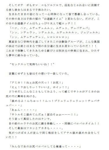 留学した幼馴染の男女6人 ヌーディストビーチに驚愕！！ 最後は仲良く乱交で童貞処女卒業 サンプル3ページ目