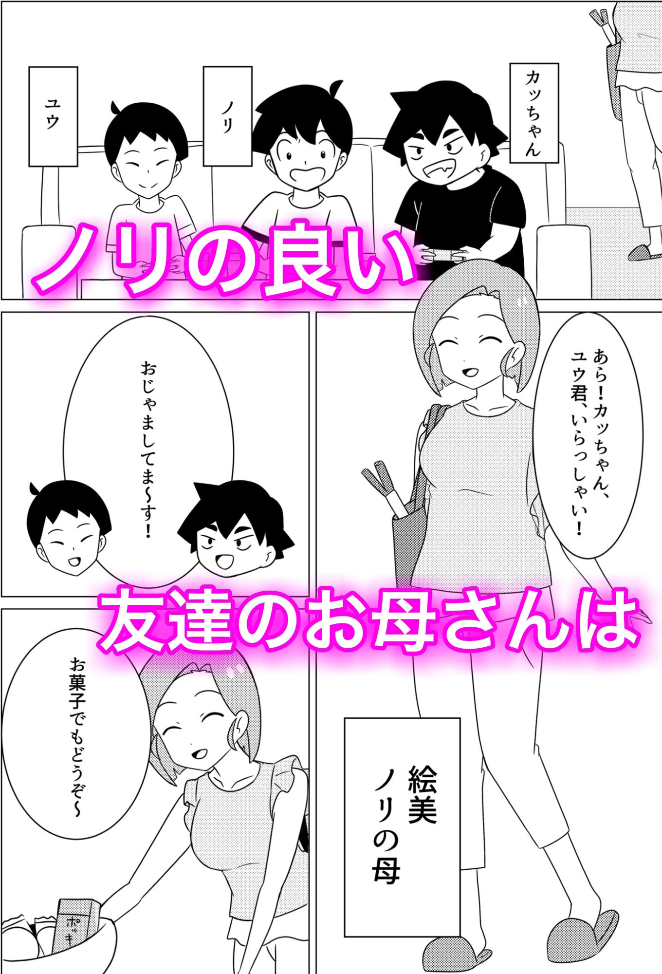 絵美さんはノリが良い♪ サンプル1ページ目