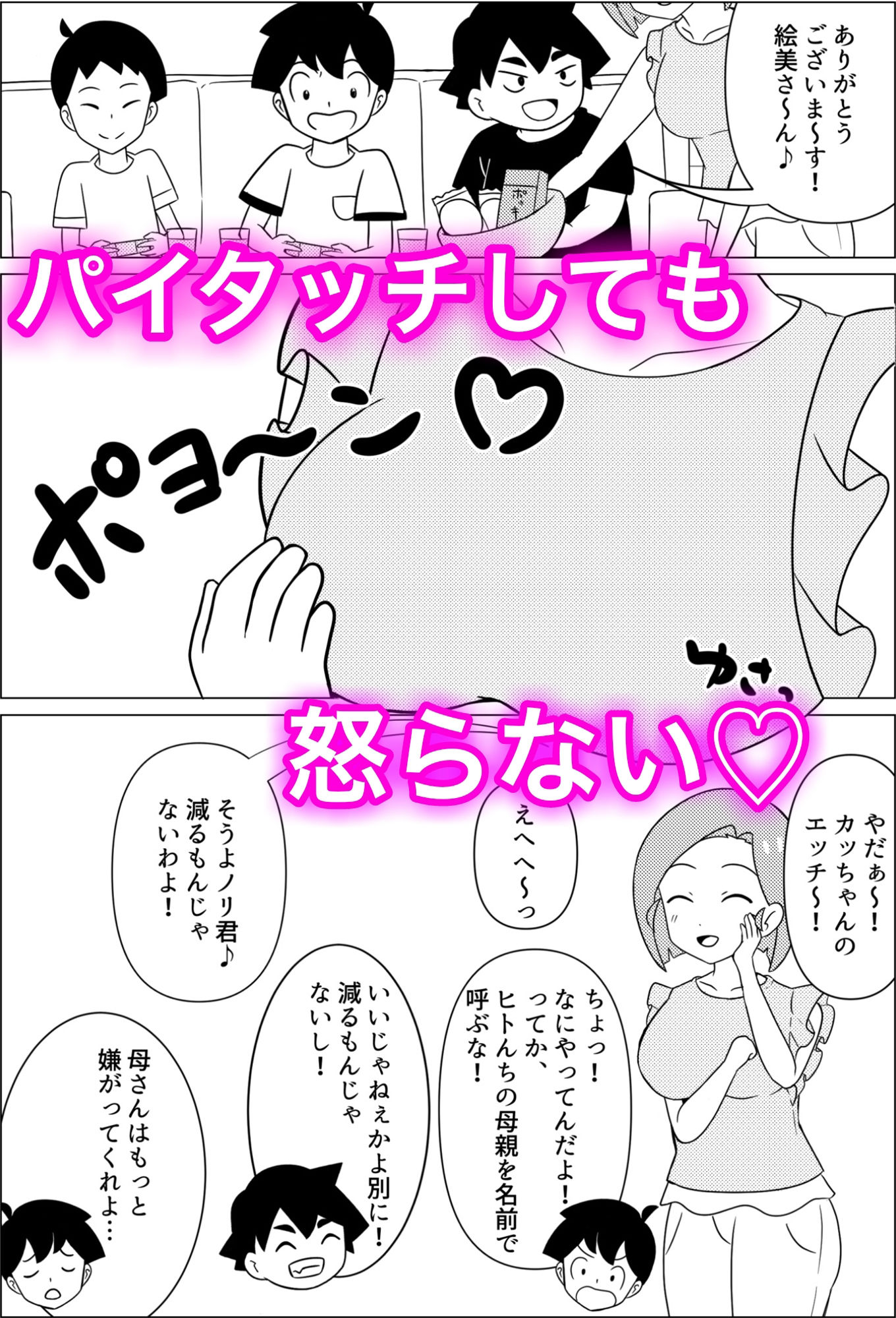 絵美さんはノリが良い♪ サンプル2ページ目