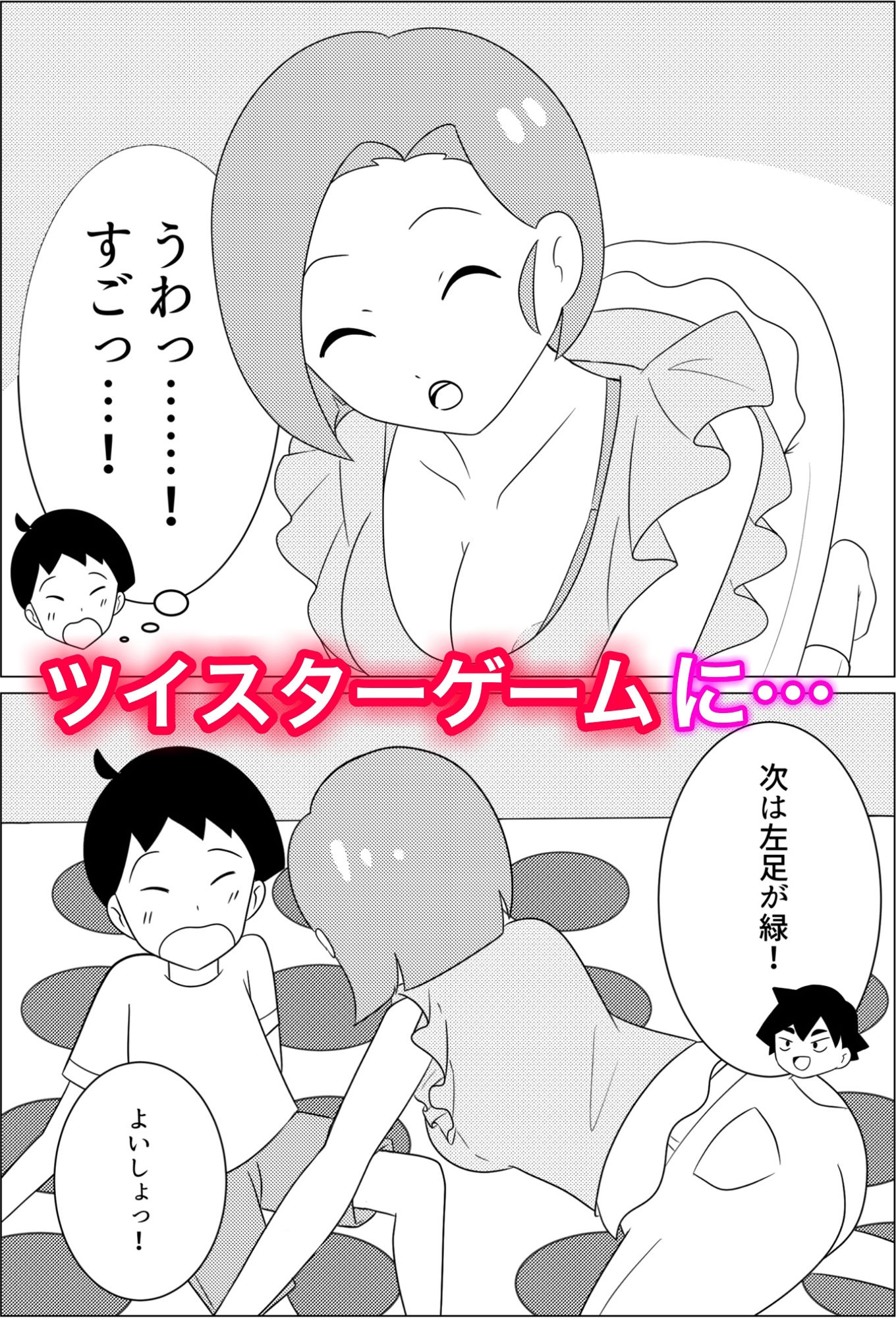 絵美さんはノリが良い♪ サンプル5ページ目