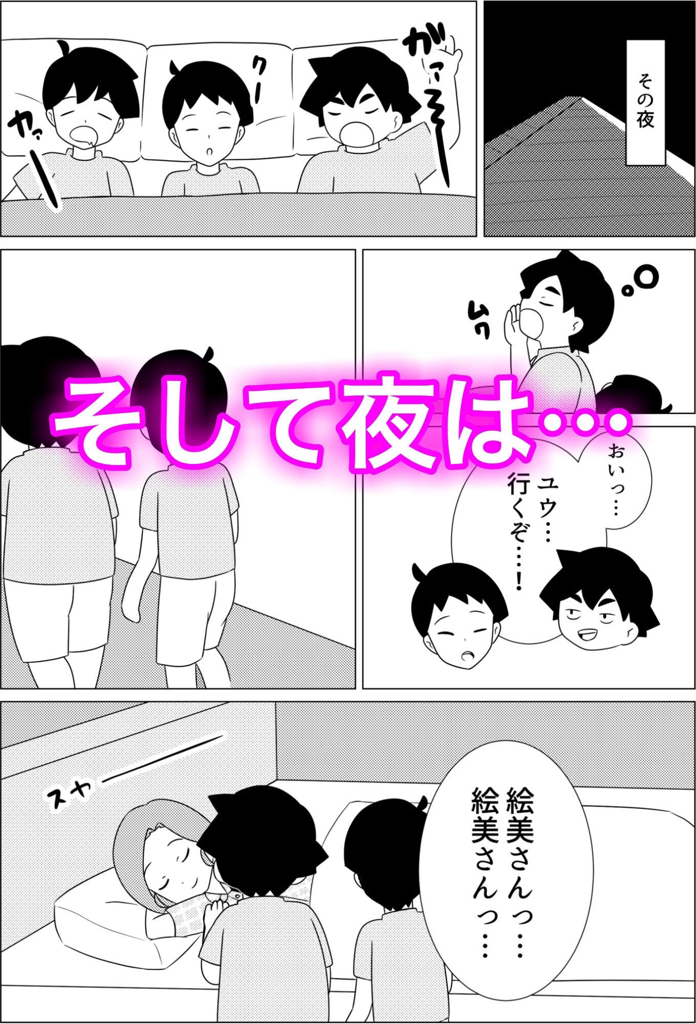 絵美さんはノリが良い♪ サンプル7ページ目