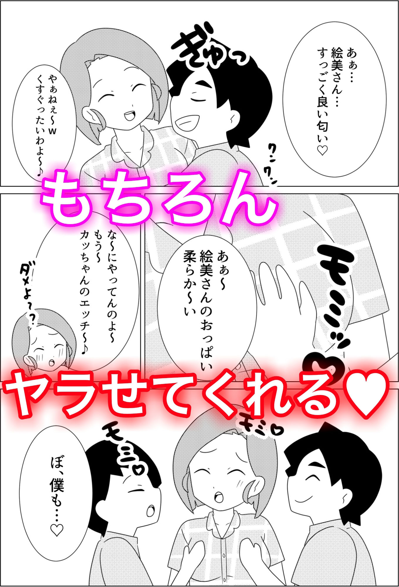 絵美さんはノリが良い♪ サンプル8ページ目
