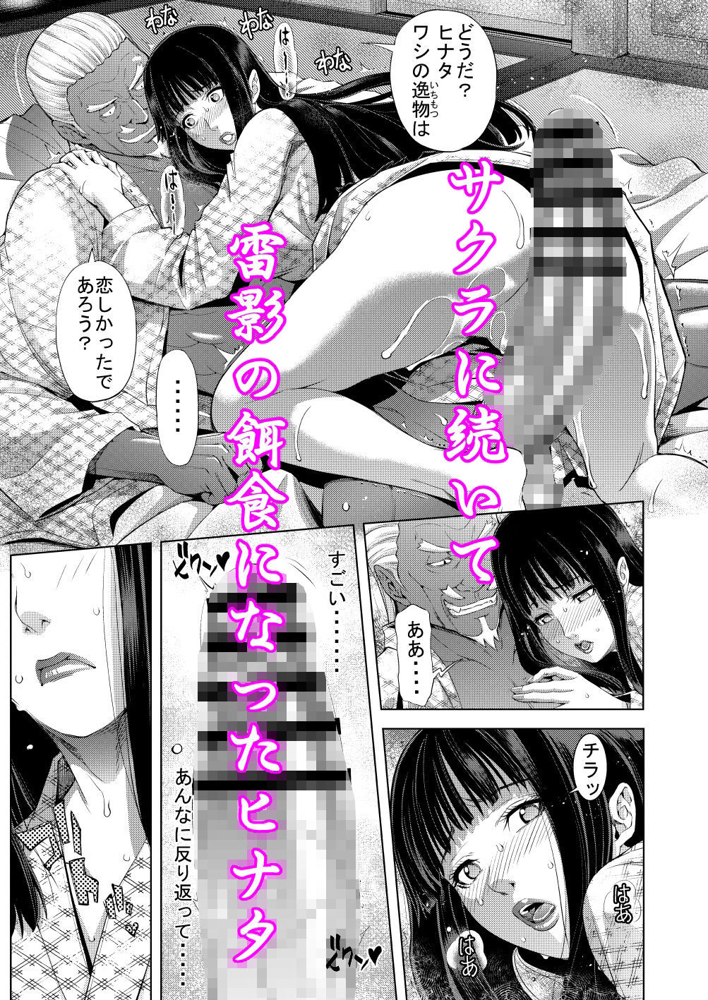 続・NTR忍道 サンプル1ページ目
