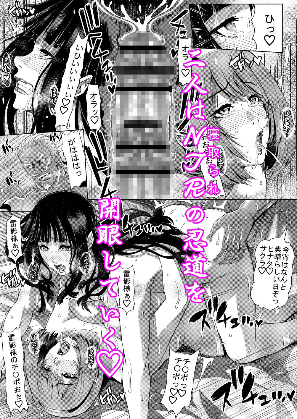 続・NTR忍道 サンプル4ページ目