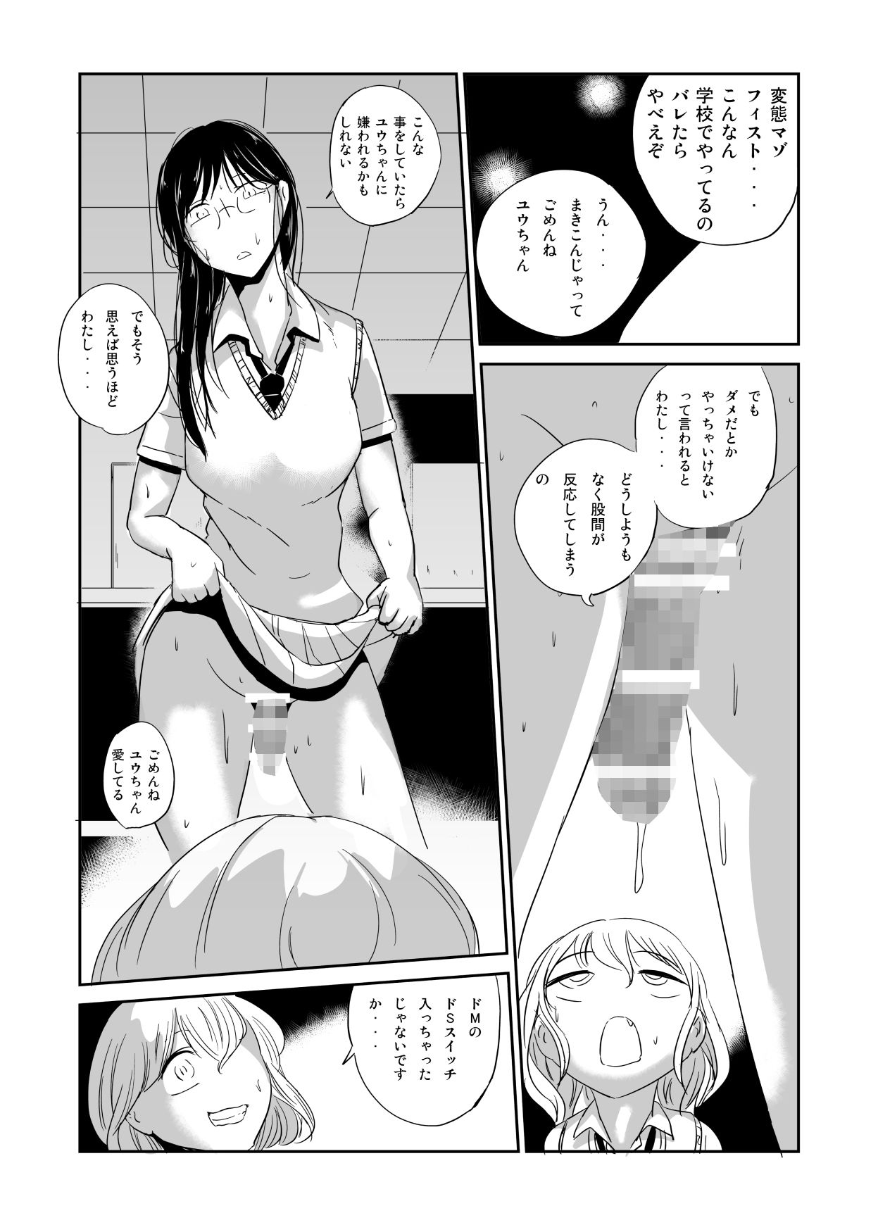 ふたなり彼女 放課後フィスト サンプル6ページ目