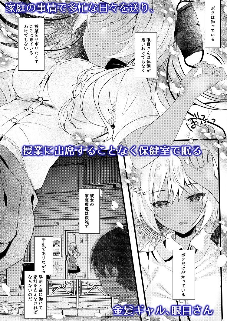 眼目さんのイイトコロはボクだけが知っている サンプル1ページ目