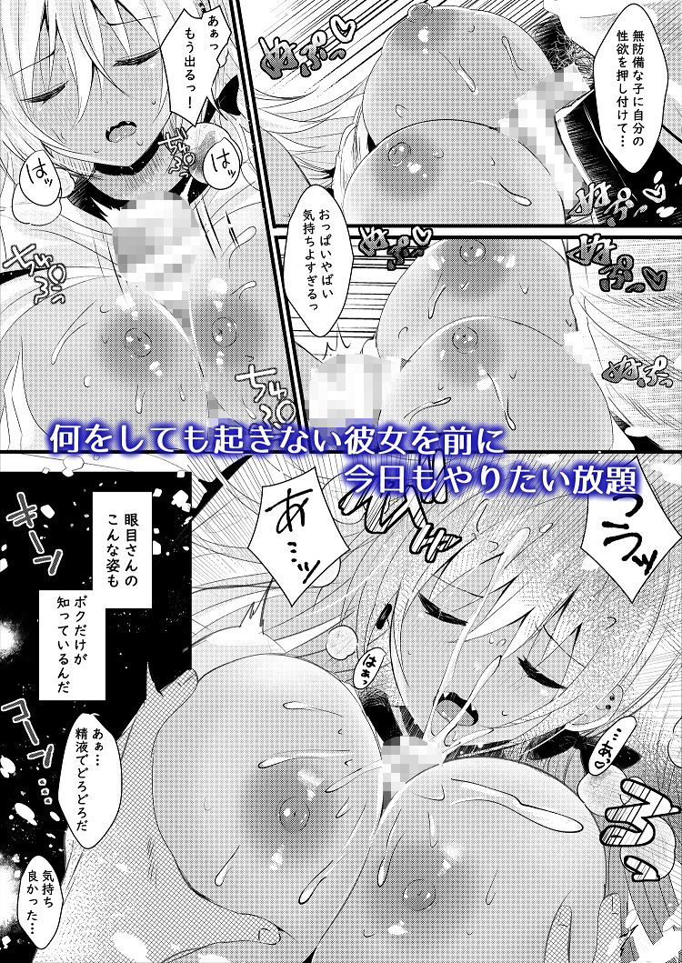 眼目さんのイイトコロはボクだけが知っている サンプル3ページ目