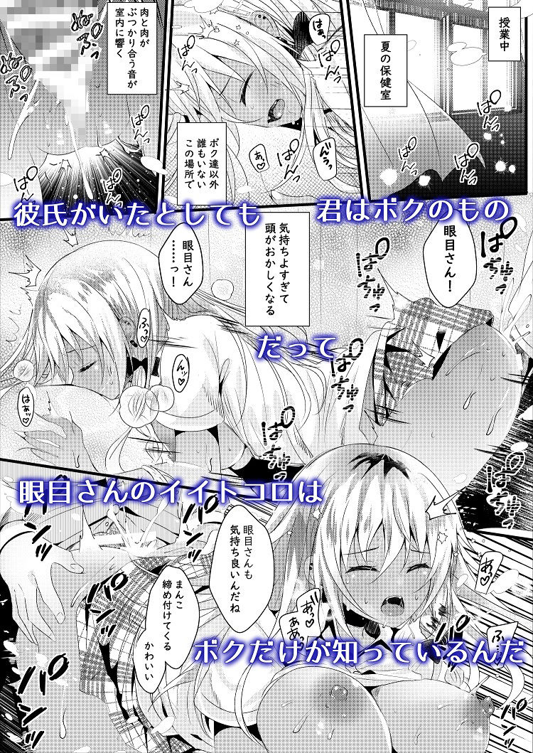 眼目さんのイイトコロはボクだけが知っている サンプル5ページ目