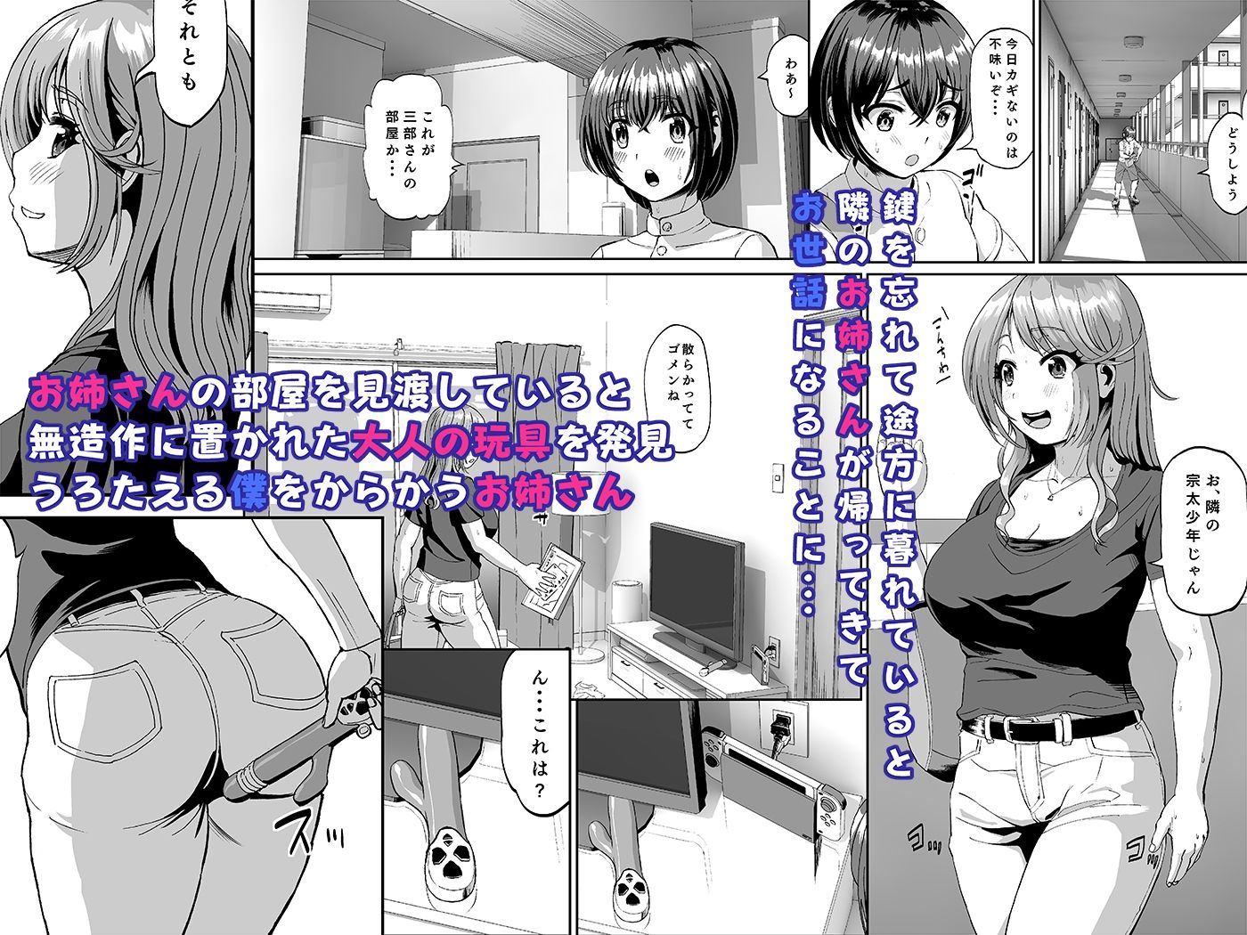 隣のお姉さんは僕のに夢中？ 誘惑されてひたすら搾り取られちゃうお話 サンプル1ページ目