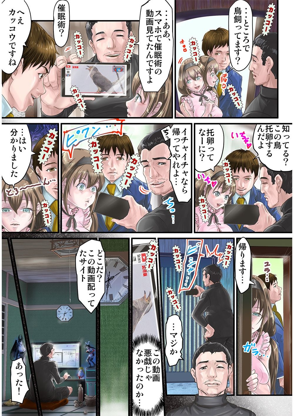 隣人絶倫オヤジのNTR催●調教〜妻が孕ませられたお話〜 サンプル2ページ目