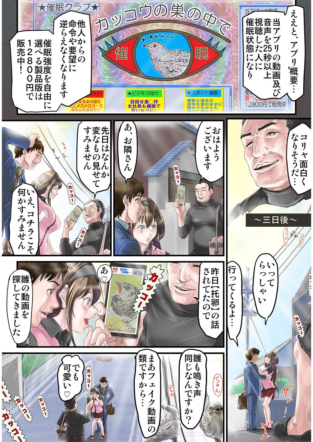 隣人絶倫オヤジのNTR催●調教〜妻が孕ませられたお話〜 サンプル3ページ目
