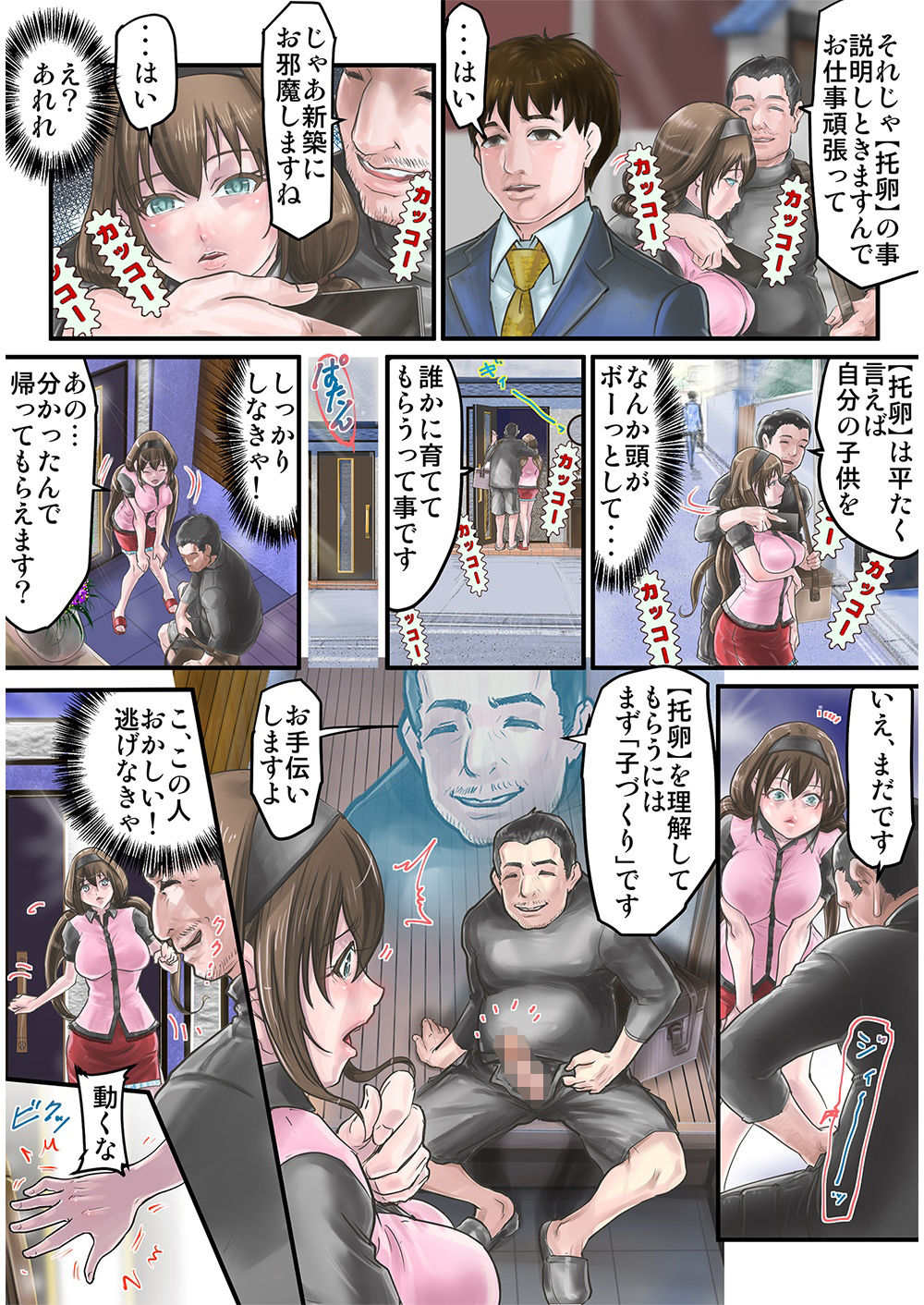 隣人絶倫オヤジのNTR催●調教〜妻が孕ませられたお話〜 サンプル4ページ目