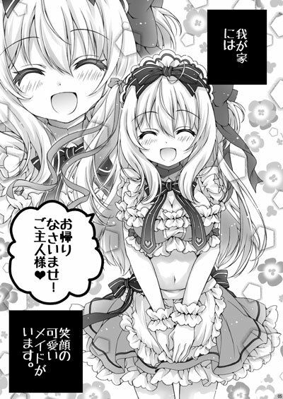 ウチのメイドを紹介します！ サンプル1ページ目
