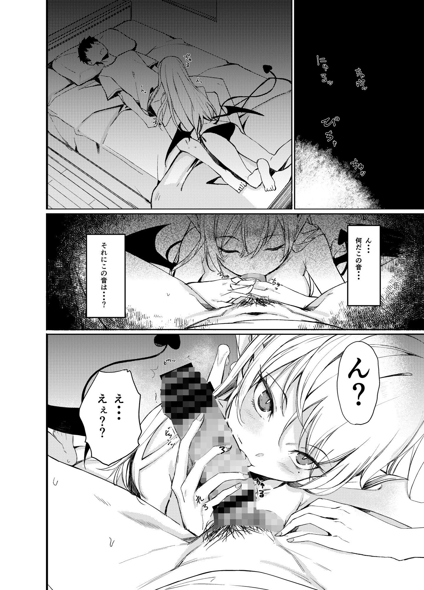サキュバスとえっちする本。 サンプル1ページ目