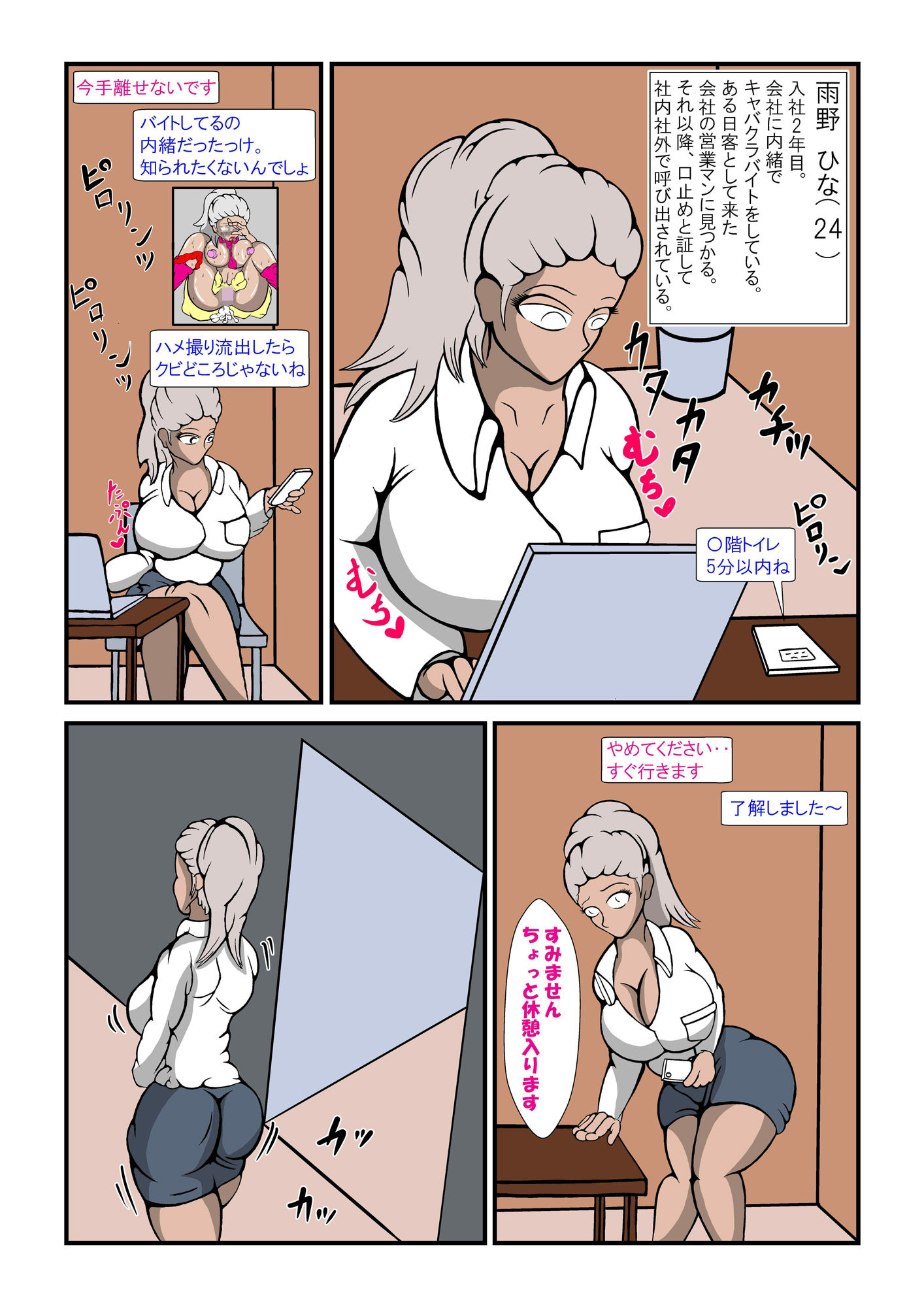 「会社に内緒でバイトしていたのがバレて肉便器させられてます」〜雨野ヒナ 編 サンプル2ページ目