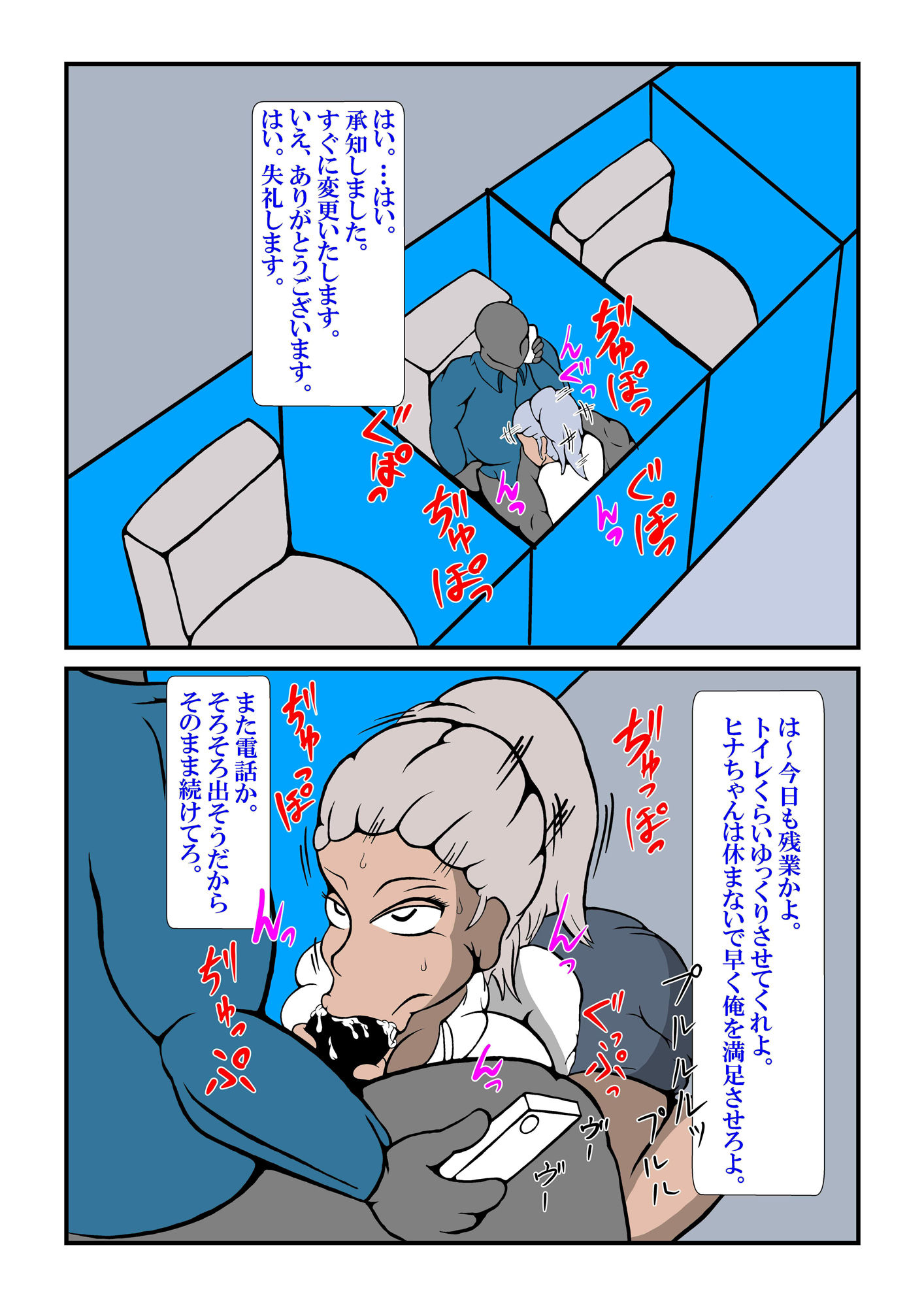 「会社に内緒でバイトしていたのがバレて肉便器させられてます」〜雨野ヒナ 編 サンプル3ページ目