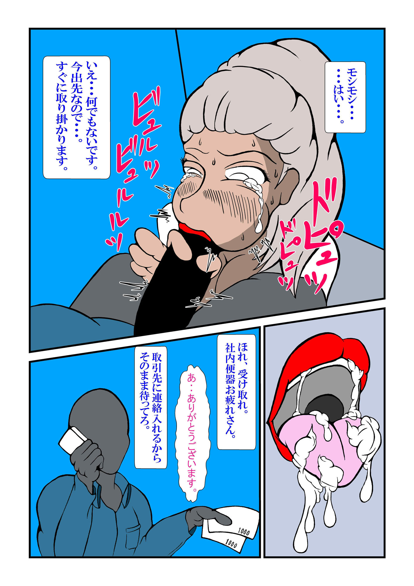 「会社に内緒でバイトしていたのがバレて肉便器させられてます」〜雨野ヒナ 編 サンプル4ページ目