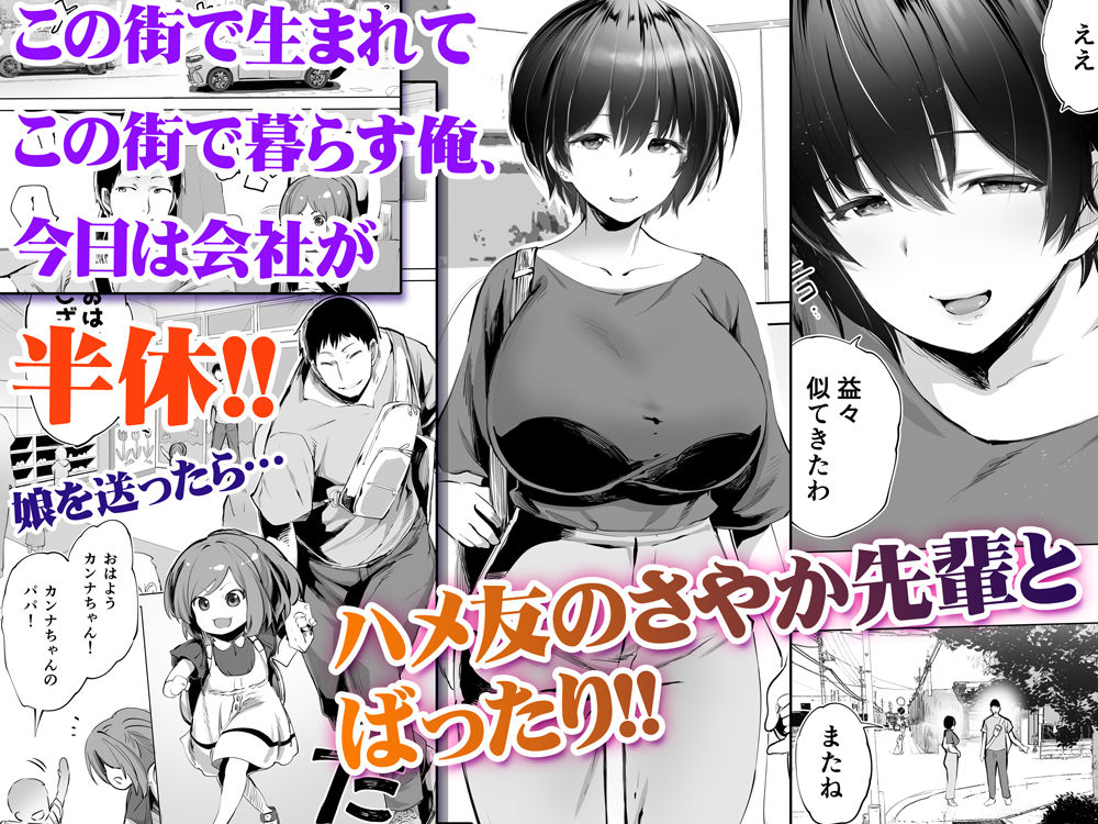 地元のハメ友。「先輩の人妻S」 サンプル1ページ目