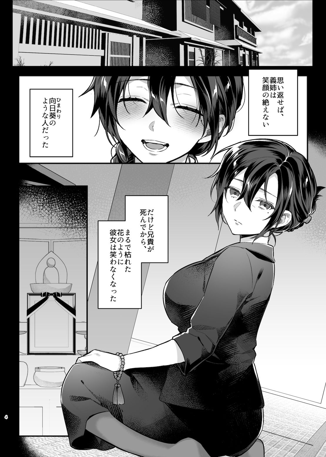 亡き兄の嫁 サンプル4ページ目