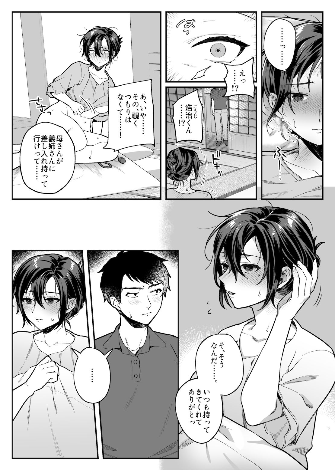 亡き兄の嫁 サンプル7ページ目
