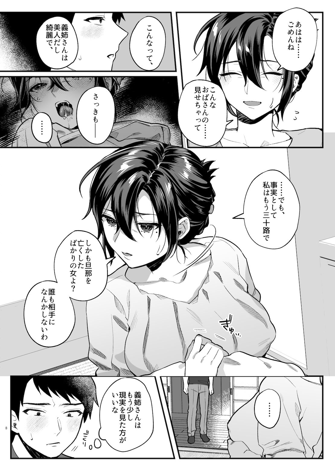 亡き兄の嫁 サンプル8ページ目