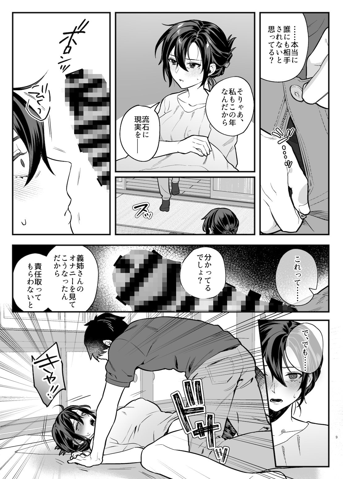 亡き兄の嫁 サンプル9ページ目